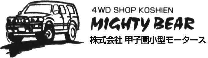 株式会社 甲子園小型モータース - あなたの遊び心を応援するカーショップ
